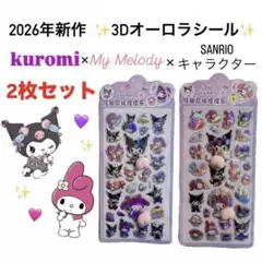 早い者勝ち‼️ ラスト2点‼️ クロミ×マイメロお尻プニプニシール2枚セット