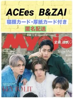 Myojo 2月号 ACEes B&ZAI