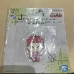 이치방쿠지 HUNTER×HUNTER J賞 ラバーチャーム ヒソカ