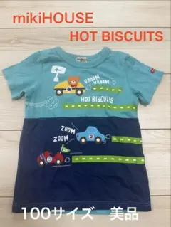 ミキハウス　ホットビスケッツ　半袖　Tシャツ　100サイズ　保育園　外遊び 美品のサムネイル