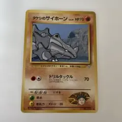 ポケモンカード タケシのサイホーン LV.29のサムネイル