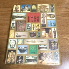 2026年最新】日本百科大事典 小学館の人気アイテム - メルカリ