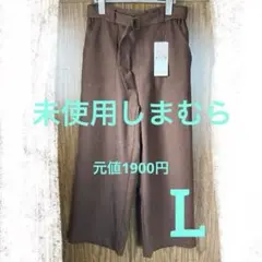 未使用しまむら　ブラウン ワイドパンツ