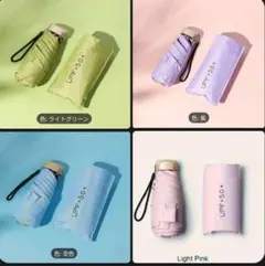 【特別価格】4本組　超軽量 折りたたみ傘　晴雨兼用　カラフル4色