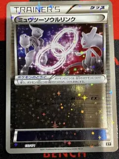 2026年最新】ミュウツーソウルリンクの人気アイテム - メルカリ