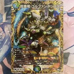 超重竜 ゴルファンタジスタ ブラックホールインワン 20thSP B デュエルマスターズ】『超重竜 ゴルファンタジスタ』が公開 「竜