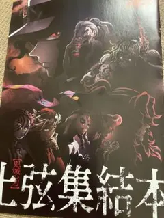 鬼滅の刃 上弦集結本2冊カード２枚のセット
