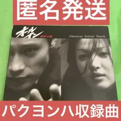 オールイン 運命の愛 オリジナル・サウンドトラック　イ・ビョンホン　パクヨンハのサムネイル