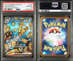 【PSA10】サーフゴーex SAR SV8a 220 143906441