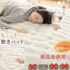 新品☆敷きパッド 100×200 ラビットファー 洗える ふわとろ あったか