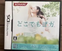 健康習慣！朝活　DS どこでもヨガ ★ ホームトレーニング