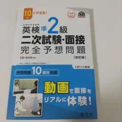 英検準2級 二次試験・面接 完全予想問題