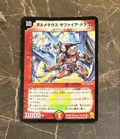 ボルメテウスサファイアドラゴン　初期