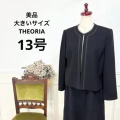 美品　大きいサイズ　THEORIA 合わせ　ブラックフォーマル　喪服