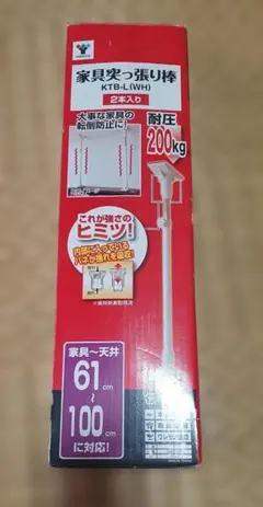 新品　家具突っ張り棒　家具転倒防止グッズ　YAMAZEN　防災　地震対策のサムネイル