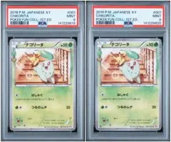 ポケキュン CP3 チルット、チルタリス 2枚セット PSA9、10】チルット、チルタリス ポケキュンコレクション 2枚セット