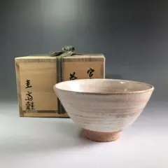 Ｒ４８９　茶碗　『宮島焼』『川原圭斉造』　抹茶碗　共箱　茶道具
