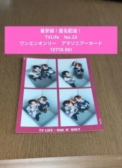 TVLife　ONE N' ONLY　アマゾニアーカード　TETTA　REI