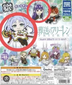 【葬送のフリーレン】でふぉラバ！フリーレン+フェルン 2個セット