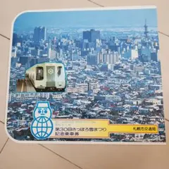 제30회 삿포로 눈 축제 기념 티켓 삿포로시 교통국, 티켓이 만료되었습니다.