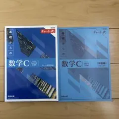 青チャート 数学C - メルカリ