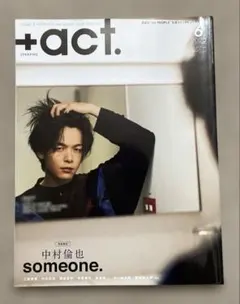 +act. プラスアクト 2020年6月号 中村倫也