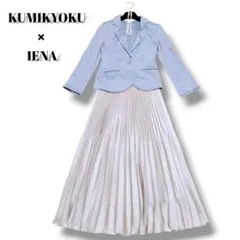 清楚系★組曲 × IENA ママスーツ　セットアップ　セレモニー　オフィス　SM