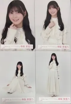 2026年最新】幸阪茉里乃 生写真 コンプの人気アイテム - メルカリ