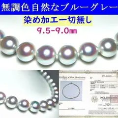 koiwa様専用　　　オーロラ真多麻 級 の光沢 鑑別付 あこや真珠ネックレスのサムネイル