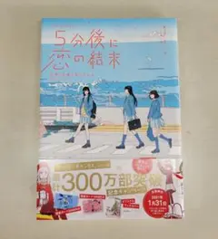 5分後に恋の結末 友情と恋を両立させる3つのルール