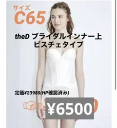 theD ブライダルインナー　ビスチェ