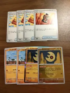 ルナトーン(ミラー,R)　ソルロック　パワープロテイン　ファイトゴング　ポケカ