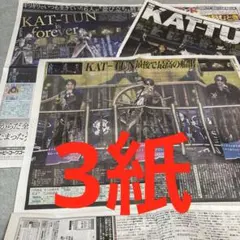 KAT-TUN 亀梨和也　上田竜也　中丸雄一　村上宗隆　フィギュアスケート