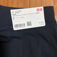 ユニクロ　 ウルトラストレッチアクティブワイドパンツ　丈短め