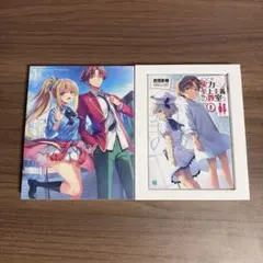 ようこそ実力至上主義の教室へ 2nd Season 0巻 初回限定盤 特典小説のサムネイル