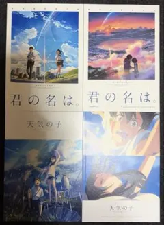 君の名は。 天気の子 映画 パンフレット 4冊セット