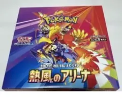 ポケモンカードゲーム 強化拡張パック 熱風のアリーナ 未開封BOX