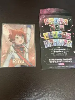 Rinu STPR Family Festival! ランダムカード 莉犬