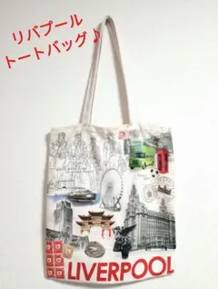 【Sale!】寄付つき☆リバプール トートバッグ キャンバス