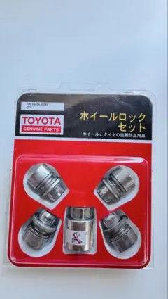 新品、未開封 TOYOTAホイールロックセット 08456-00260のサムネイル