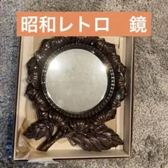 スタンド式ミラー　昭和レトロ