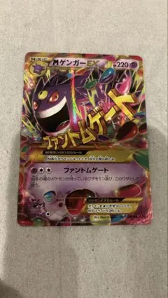 2026年最新】ゲンガーex ur xy4 ファントムゲート 097/088の人気
