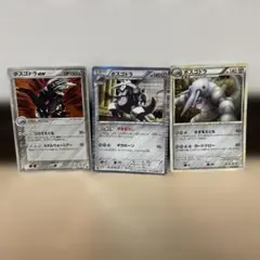 ボスゴドラ　3枚セット