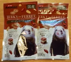 フェレットのおいしいジャーキー ピーナツバター入り　2袋のサムネイル