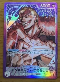 ONE PIECE カードゲーム ドンキホーテ・ドフラミンゴ
