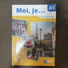 Moi, je... A1 コミュニケーション アルマ出版