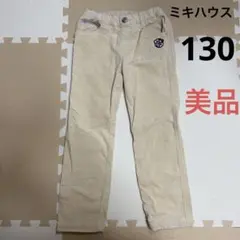 ミキハウス　長ズボン　コーデュロイ　130 パンツ