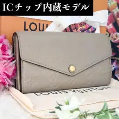 ✨超極美品 IC内蔵✨ルイヴィトン アンプラント サラ 長財布 トゥルトレール