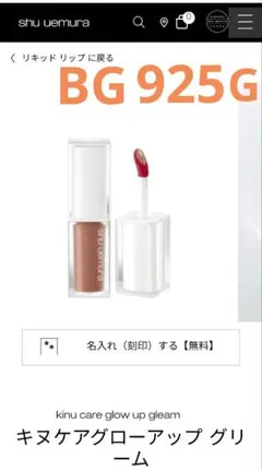【1日のみ使用】shu uemura キヌケアグローアップ BG 925 Gのサムネイル