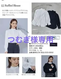 しまむら　mysacloset スタンドフリルブラウス L